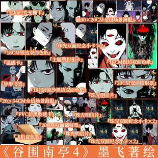 中国动漫金龙奖日本国际漫画奖获奖作品漫画新视角 墨飞代表作品 谷围南亭4 漫画单行本