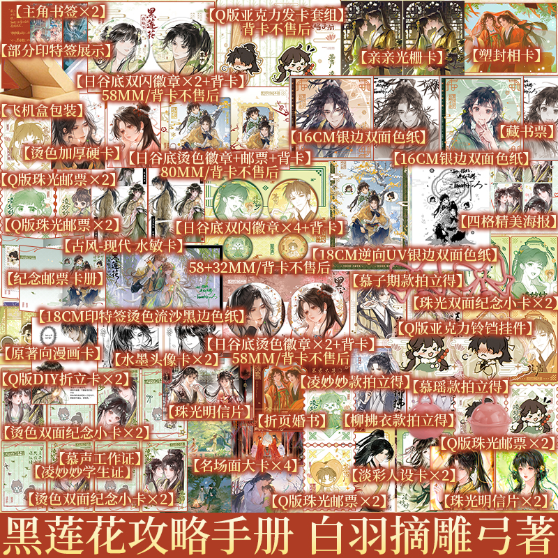 印特签  黑莲花攻略手册（典藏版） 白羽摘雕弓著 除魔卫道攻略病娇 青春小说实体书 新视角正版