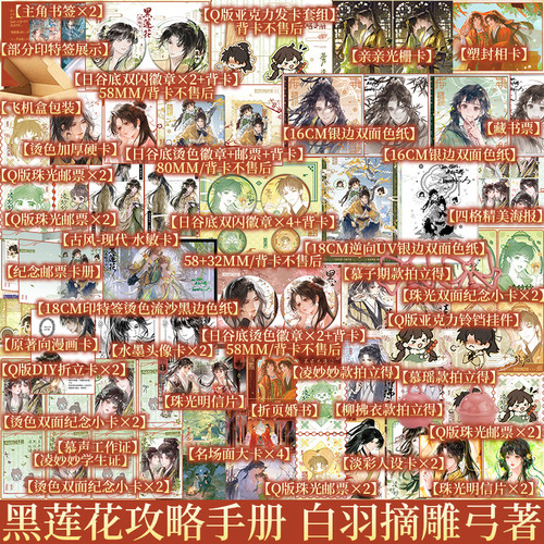 印特签  黑莲花攻略手册（典藏版） 白羽摘雕弓著 除魔卫道攻略病娇 青春小说实体书 新视角正版