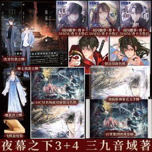 夜幕之下3-4 三九音域著 原名我在精神病院学斩神 林七夜 沈清竹 群像青春小说实体书 新视角图书专营店