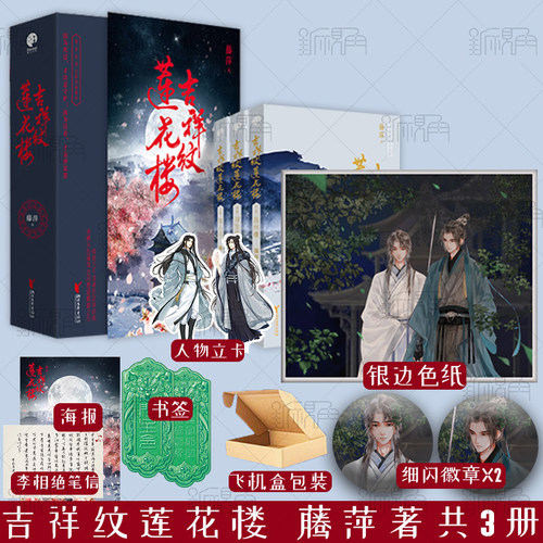 正版吉祥纹莲花楼新视角