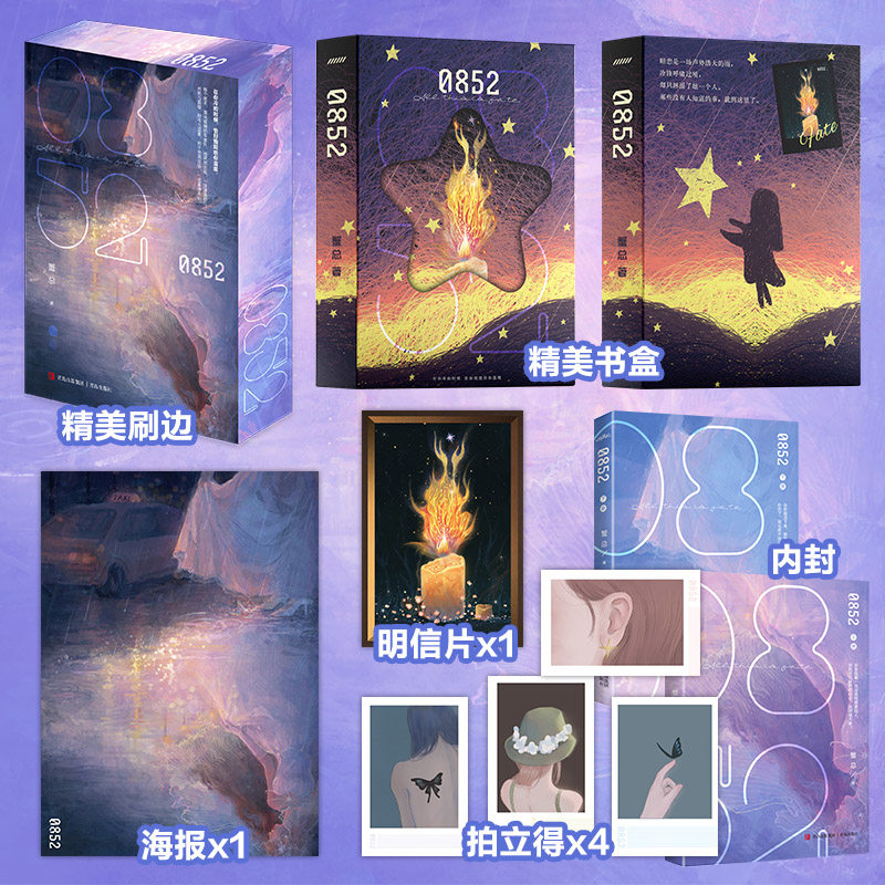 0852  二册 限定刷边版 蟹总著 他在那个雨夜遇到了他的姑娘 绝不独活陪你下黄泉 青春言情小说实体书 新视角珍宝阁
