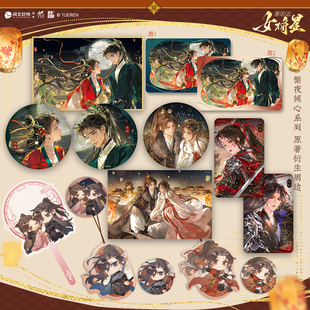 徽章 原著衍生周边 色纸 打卡棒 重生之女将星 新视角图书正版 繁夜倾心系列