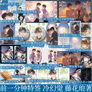 限时前1分钟特签 之后印特签 冷幻觉 藤花琅著 控制欲超强哥哥 宋烁X钝感力超绝弟弟 宁珏 青春小说实体书 新视角图书正版