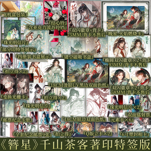 将门嫡女嫡嫁千金灯花笑同作者 含印特签规格 傲娇小师叔顾白婴VS坚韧大师侄杨簪星 千山茶客著 青春小说 簪星