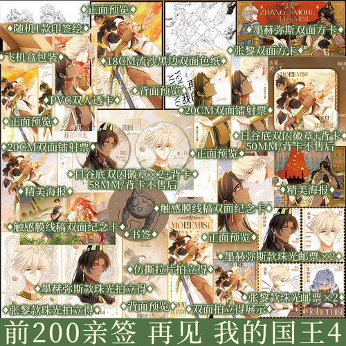 前200亲签 再见 我的国王4 温远  著绘 张黎X国王 漫画实体书 重返失落的古文明 深陷错综复杂的权斗关系 埃比斯的异域风情 新视角