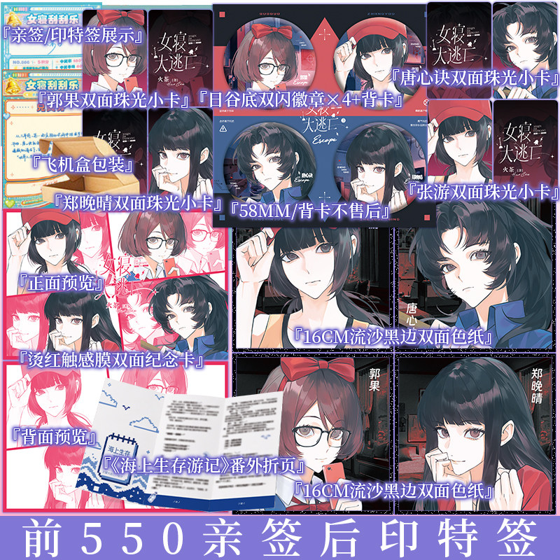 【现货】亲签版印特版 女寝大逃亡：口袋本 全2册 火茶著 唐心诀×张游×郭果×郑晚晴 女性群像打怪升级惊险逃生 青春小说新视角