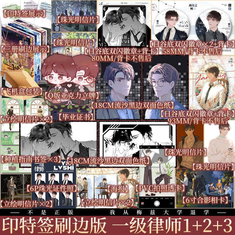 刷边版 一级律师 典藏版(全三册)木苏里著 顾晏&times;燕绥之 师生重逢，强强联手，星际幻想 师生重逢，联手共寻基因真相 新视角正版