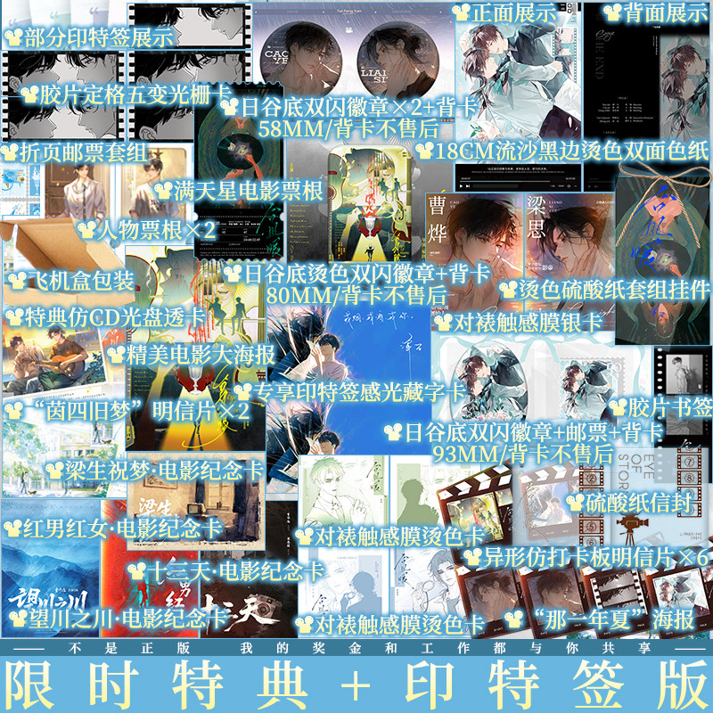 印特签+特典 专享印特卡 台风眼 潭石著 曹烨&times;梁思喆 写尽少年的温柔与克制 新增出版番外新年快乐 青春小说实体书 新视角正版