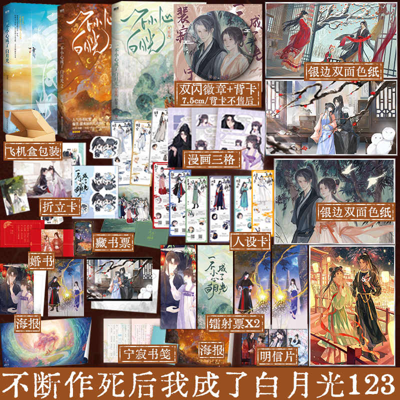 一不小心成了白月光1+2+3