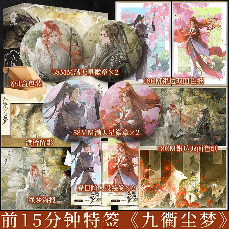 前15分钟特签 后为印特 九衢尘梦 争教销魂著 网络原名十世禅 岿然不动和尚攻 那罗耶×睚眦必报反派受 伏䶮 青春小说 新视角正版,书籍/杂志/报纸,漫画书籍,淘宝优惠券,粉丝福利购,淘宝优惠卷