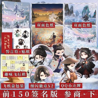 参商·下梦溪石著仙侠悬疑新作