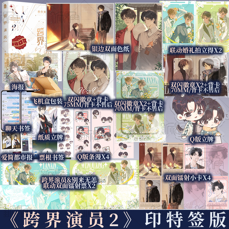 跨界演员完结篇北南/著