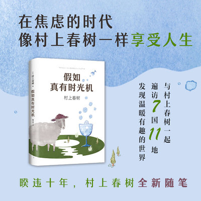 假如真有时光机村上春树