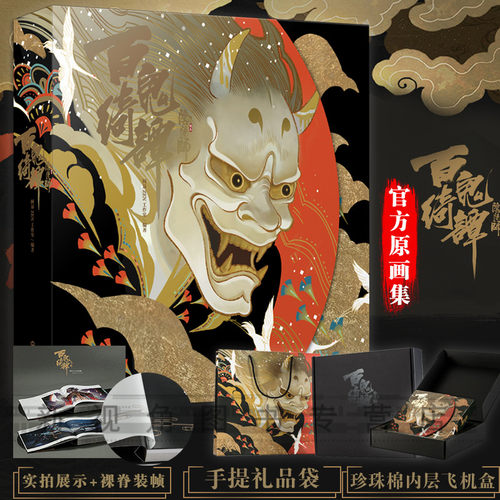 正版预售 阴阳师 百鬼绮谭 网易手游《阴阳师》官方豪华版原画集墨笔丹青挥毫间 绮美平安阴阳万象 画幅流转尽展盛景