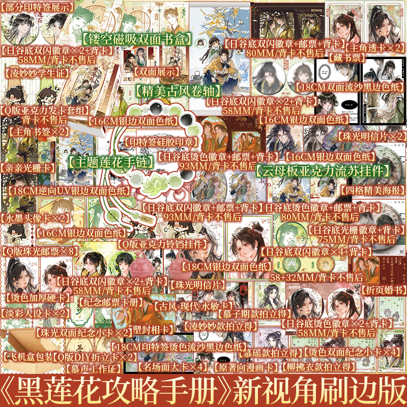 PLUS版 娃娃版 任选 新视角刷边版 限时印特签 黑莲花攻略手册（典藏版） 白羽摘雕弓著  青春小说实体书 新视角正版