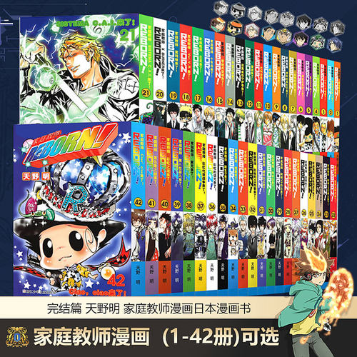 家庭教师漫画书套装1-42