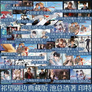 刷边典藏版 祁望 池总渣著 光芒万丈大明星祁薄言×温柔成熟小演员纪望 网络原名诟病 青春小说实体书 新视角图书正版