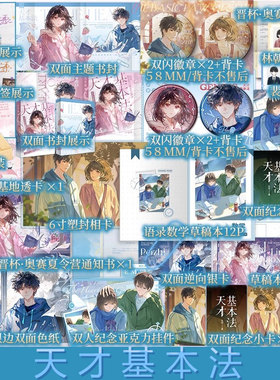 天才基本法 长洱著  青春纪念版系列第一册 林朝夕VS裴之 新增番外《小学与黑猫》 青春小说实体书 新视角正版