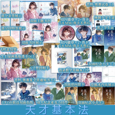 天才基本法 长洱著  青春纪念版系列第一册 林朝夕VS裴之 新增番外《小学与黑猫》 青春小说实体书 新视角正版