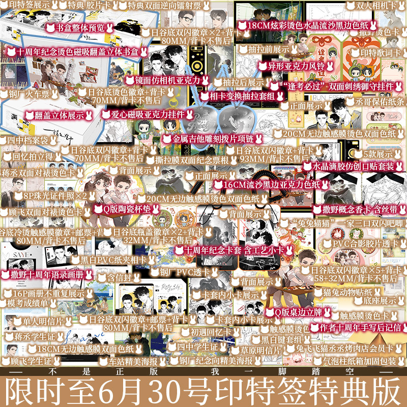 印特 撒野1-3册套装版任选 十周年纪念礼盒 巫哲著 蒋丞 顾飞  撒野轻狂同作者青春小说实体书新视角正版