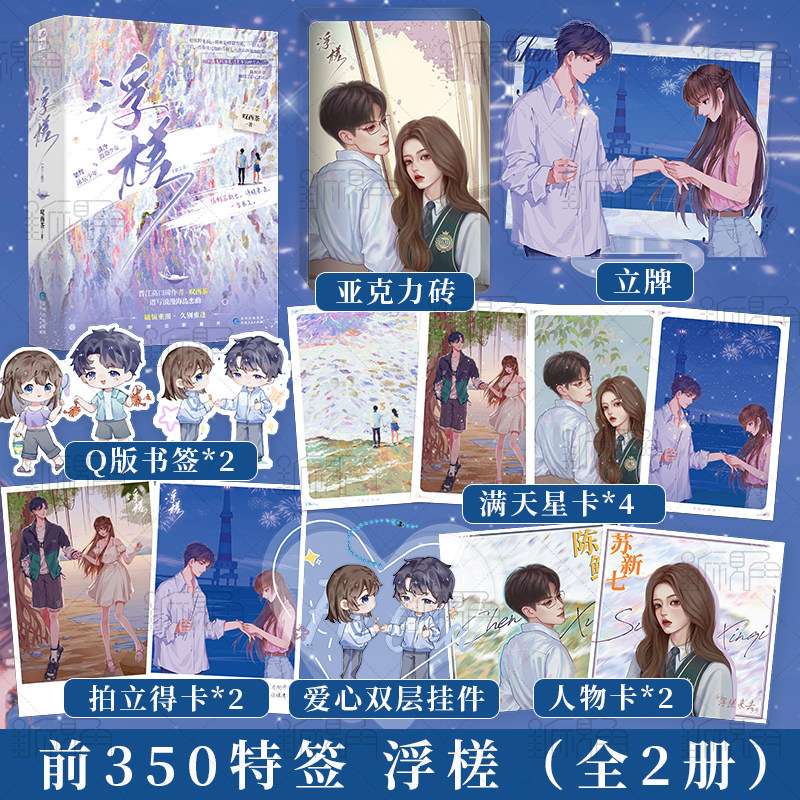 特签版 浮槎(全2册) 叹西茶著 桀骜不驯泳坛少年×清冷倔强海岛少女