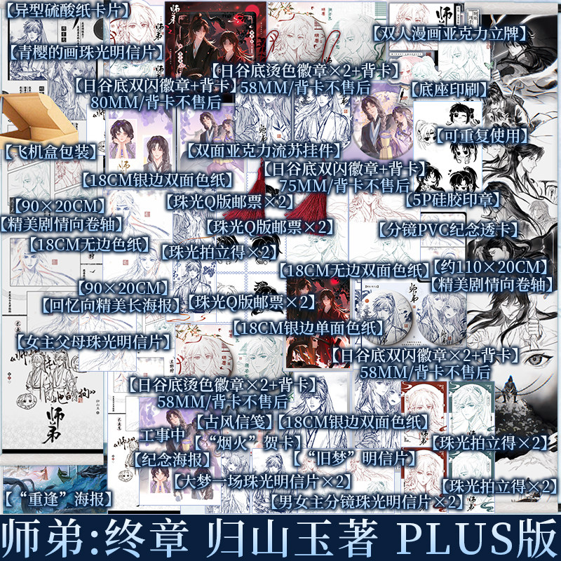 plus版 印特 师弟3终章 归山玉著 白富美朝圣者师姐×美强惨地嵬小师弟 玄幻仙侠逆天改命强强联合 青春小说 新视角正版