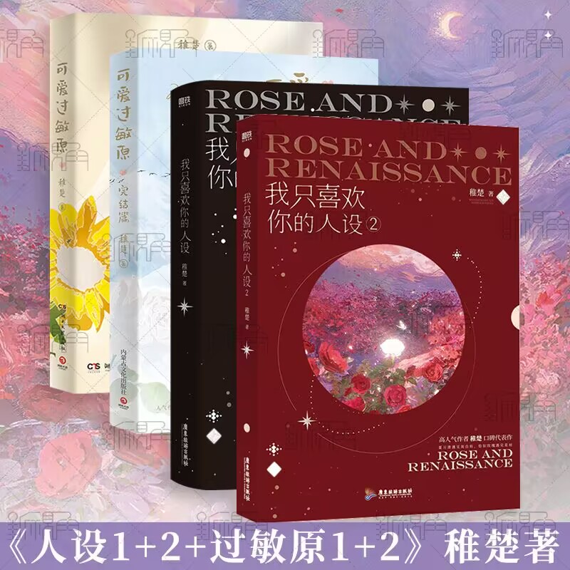 裸书版我只喜欢你的人设1+2