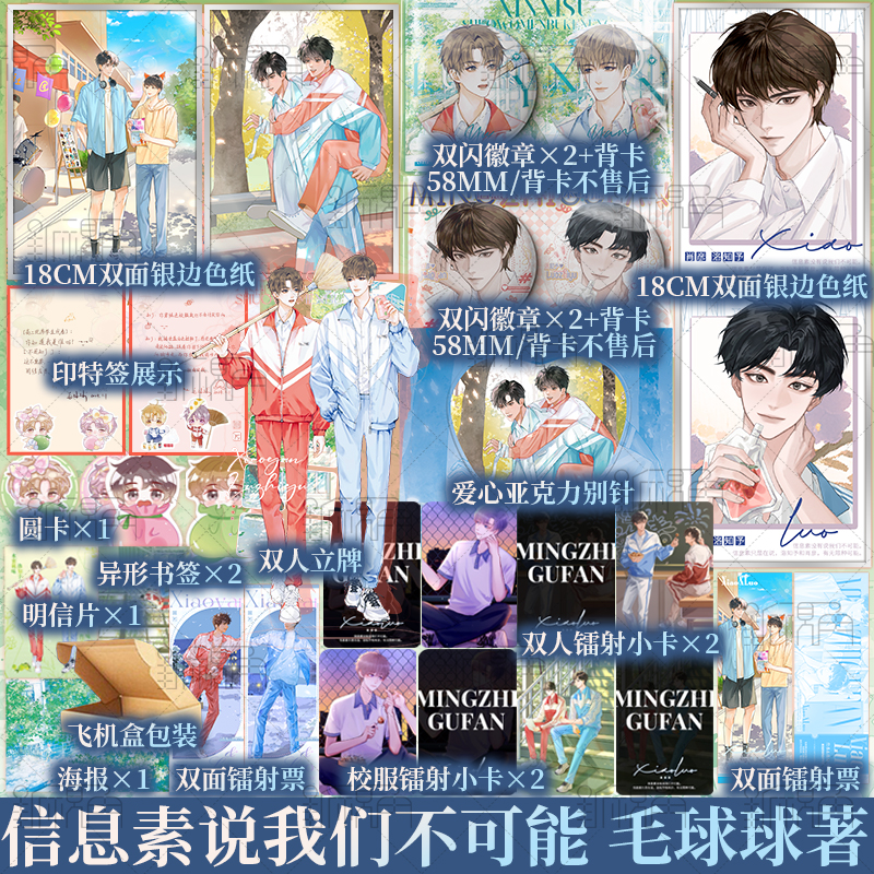 明知故犯毛球球著青春小说