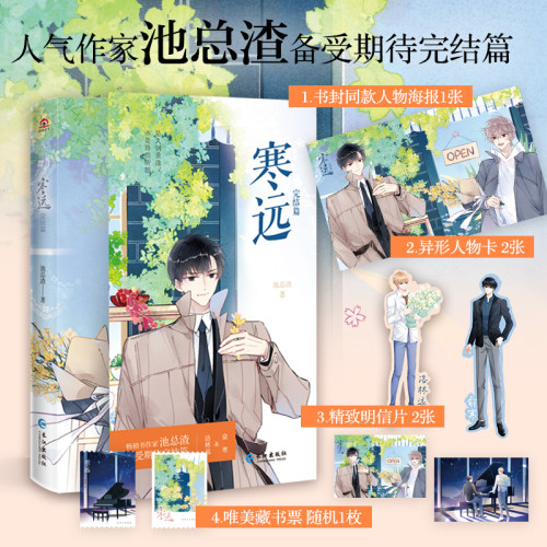 寒远.完结篇《诟病》作者池总渣