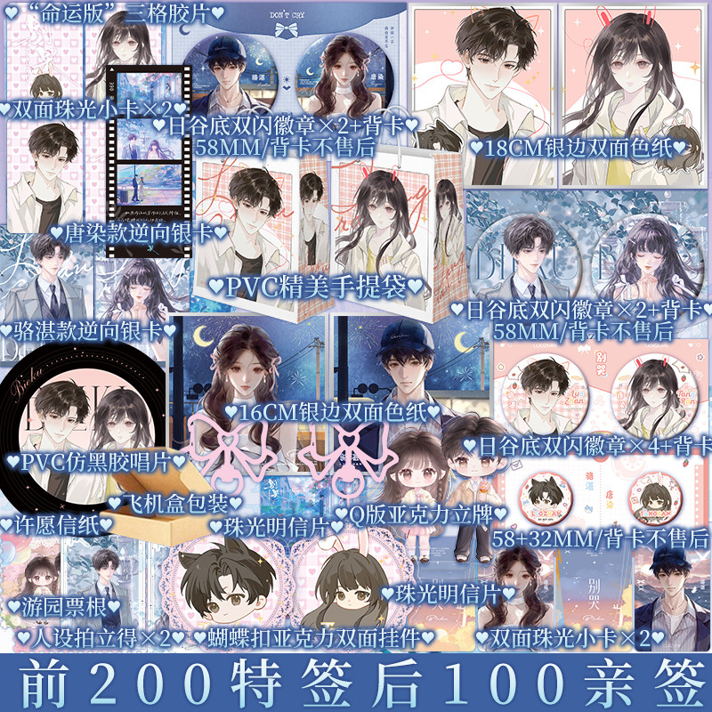 印特签 别哭 全二册 曲小蛐 著 温柔恬静小盲女 唐染 × 傲娇AI大神 骆湛 现代言情 青春校园双向救赎青春小说新视角