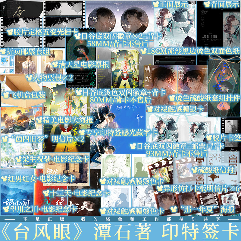 印特签+特典 专享印特卡 台风眼 潭石著 曹烨×梁思喆 写尽少年的温柔与克制 新增出版番外新年快乐 青春小说实体书 新视角正版