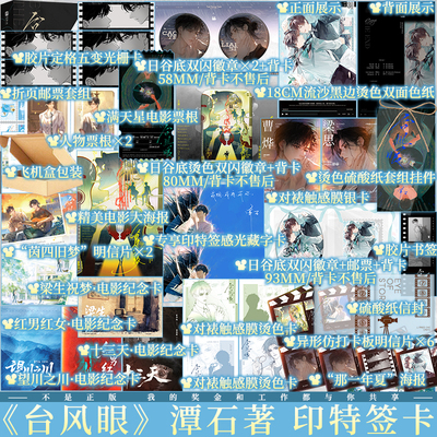 印特签+特典 专享印特卡 台风眼 潭石著 曹烨×梁思喆 写尽少年的温柔与克制 新增出版番外 青春小说实体书 新视角正版 现货