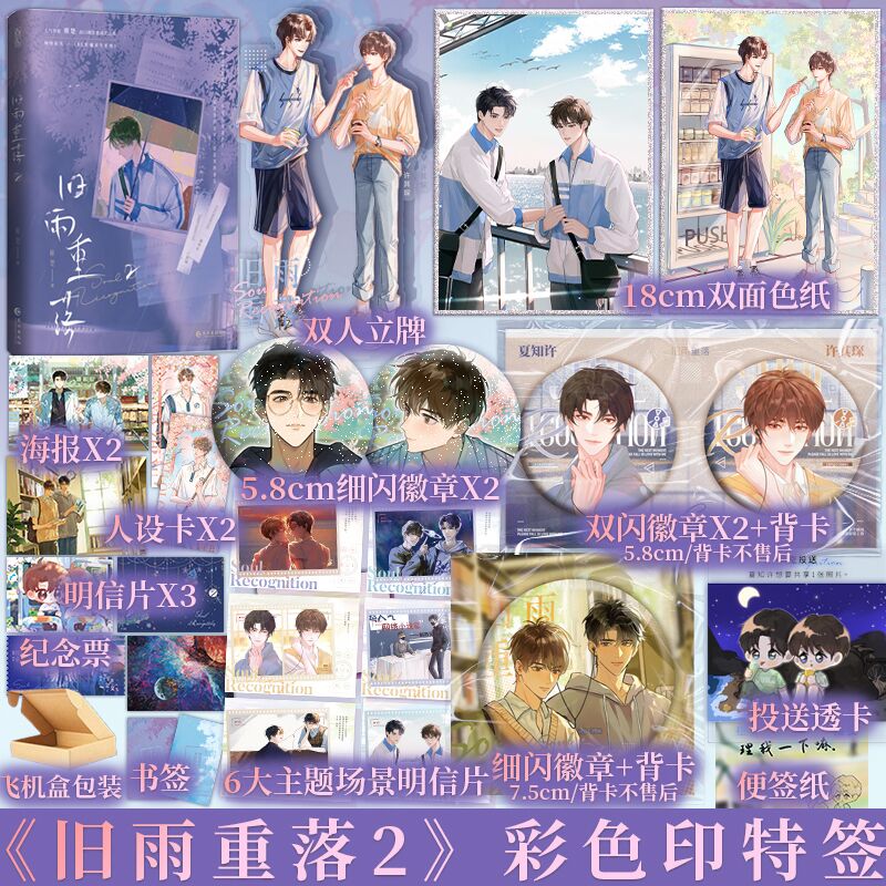 印特签版 旧雨重落2 完结篇  稚楚著 原名 be狂魔求生系统 小说实体书