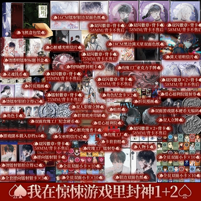 惊封1+2+3  5册任选 套装单本任选白柳黑桃壶鱼辣椒  网络原名《我在无限游戏里封神》 无限流小说实体书青春畅销书新视角图书正版