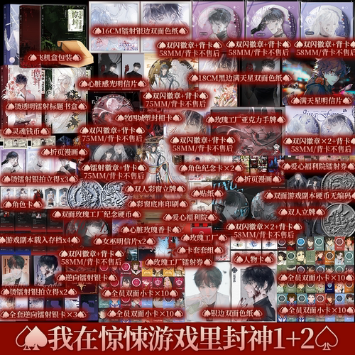 惊封1+2+3+4  7册任选 套装单本任选白柳黑桃壶鱼辣椒  网络原名《我在无限游戏里封神》 无限流小说实体书青春畅销书新视角正版