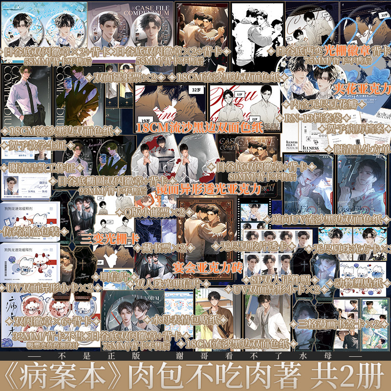 PLUS版病案本.第一辑：全2册 肉包不吃肉著 贺予×谢清呈 二哈和他的白猫师尊同作者 悬疑青春小说 新视角正版