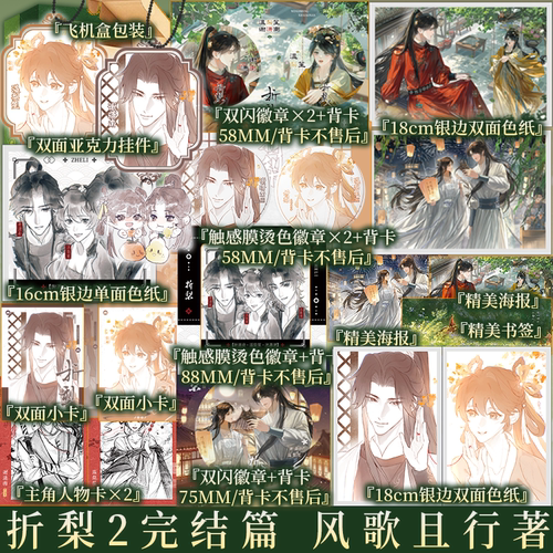 折梨1+2 风歌且行著原 重生后我成了反贼的马仔 言情小说新视角图书正版
