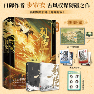 著 神武帝王 当年铁甲动帝王 全二册 口碑作者步帘衣古风权谋磅礴之作 网络原名 步帘衣 狄其野 烈臣 顾烈VS潇洒将军