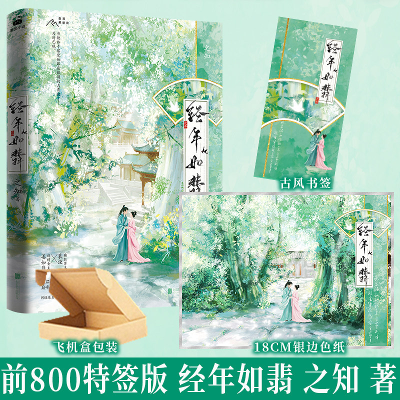 经年如翡 之知著 网络名妹妹这疯批你驾驭不了换我来 癫狂男主裴泾VS戏精女主姜如翡 青春小说实体书 新视角正版