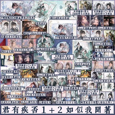 【B版 套装任选】限时当晚印特特典赠品 君有疾否.完结篇 如似我闻著 骄狂太尉大人×温润御史大夫 古代朝堂青春小说 新视角正版