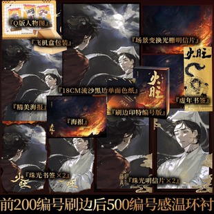 前200编号刷边 后500编号感温环衬 火旺 3 全两册 狐尾的笔著 网络原名道诡异仙 坐忘道 道爷我成了 李火旺 青春小说 新视角