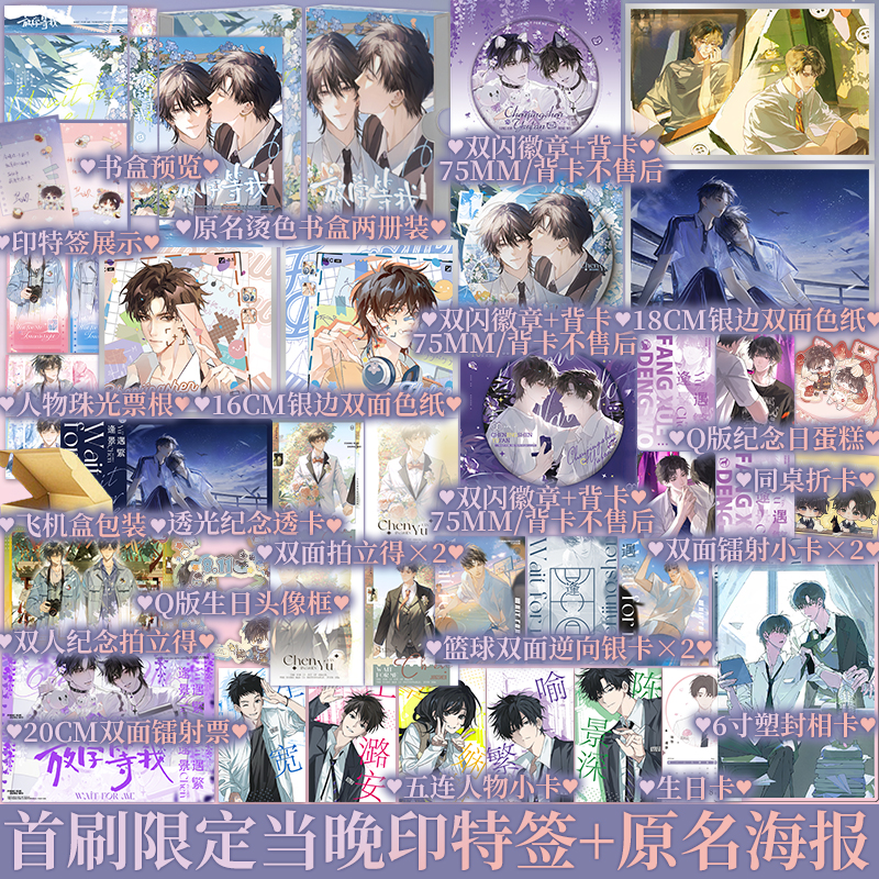 B版 限时当晚印特签+原名包书皮 等我·逢景  酱子贝著 陈景深×喻繁 青春小说实体书 新视角图书正版