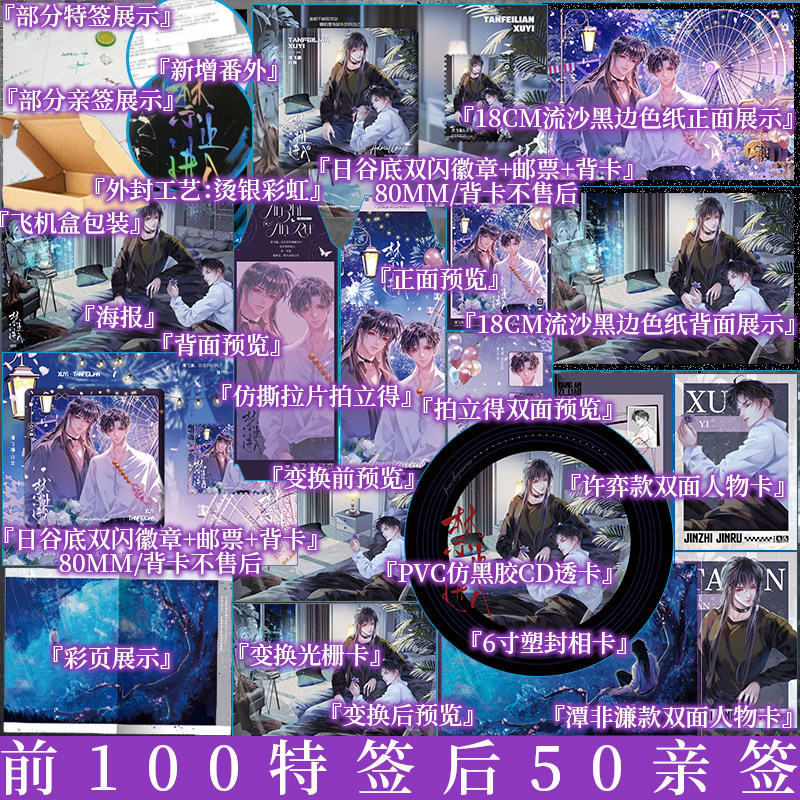 特签亲签 禁止进入 有鱼入舟著 极致危险实验体 潭非濂&times;高度理性研究员 许弈 幻想类题材，架空背景 幻想|双强|年下