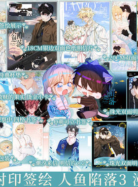 前200签名后为限时印签绘+特典 人鱼陷落漫画3 任选 麟潜原著衍生漫画实体书  Re-Vendur绘 兰波VS白楚年 新视角图书正版