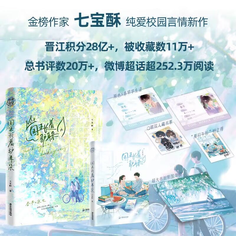 前100特签后100亲签 国王长着驴耳朵 七宝酥著 新增《梦中的婚礼》未公开番外 原也x春早 青春小说实体书 新视角正版
