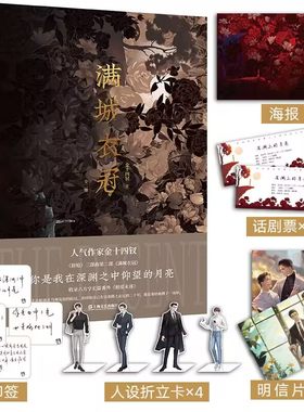 4款印签随机 满城衣冠（全二册） 作家金十四钗 唇枪同作者 青春言情小说实体书完结新视角图书正版