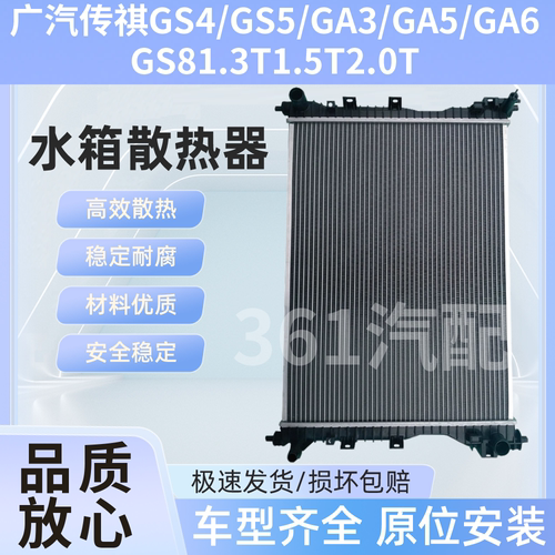 适用广汽传祺GS4/GS5/GA3/GA5/GA6/GS8汽车散热水箱空调冷凝器