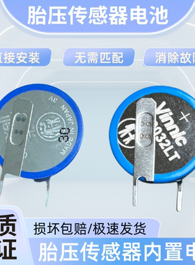 适用江淮瑞风M5M6S4S7A6R3 S3 S2/S5 M3/M4胎压传感器电池cr2032