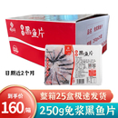 酸菜鱼火锅去刺新鲜酒店半成品商用 祥泰丰免浆黑鱼片250g 25包